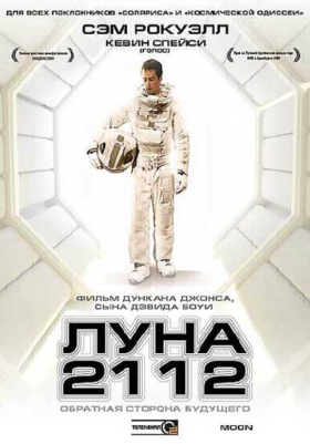 Луна 2112 / Moon