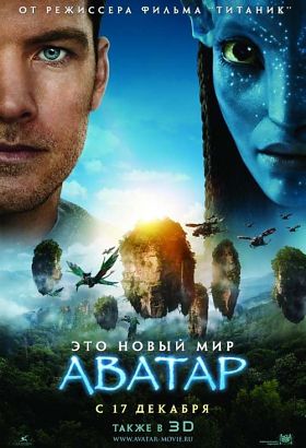 Аватар в 3D/ Avatar 3D